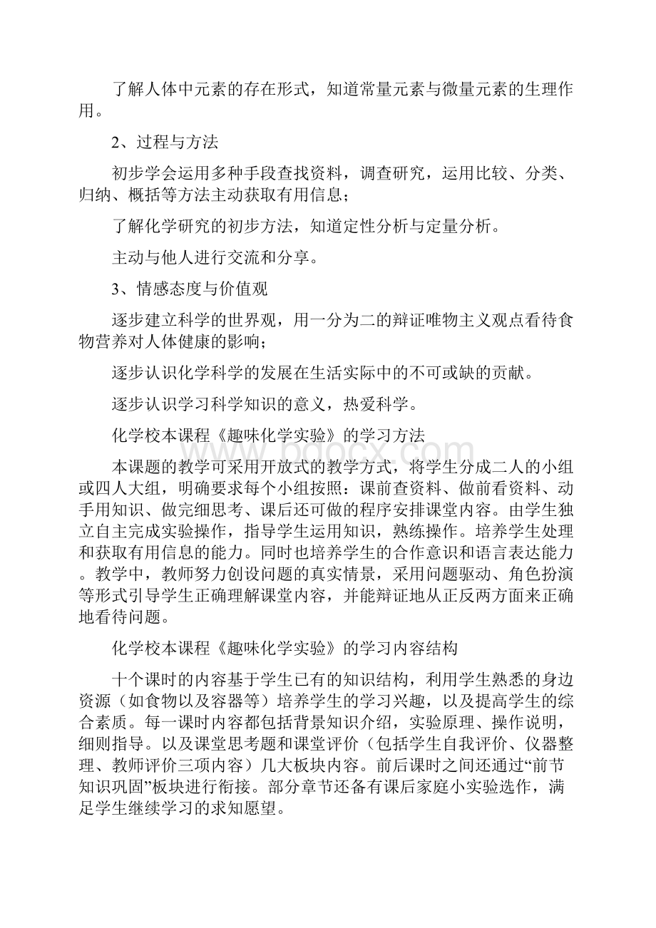 化学化学校本课程教材趣味化学实验.docx_第2页