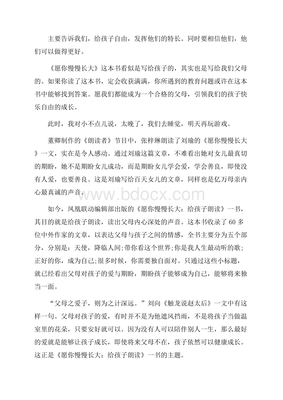 愿你慢慢长大读书心得体会1000字5篇.docx_第3页