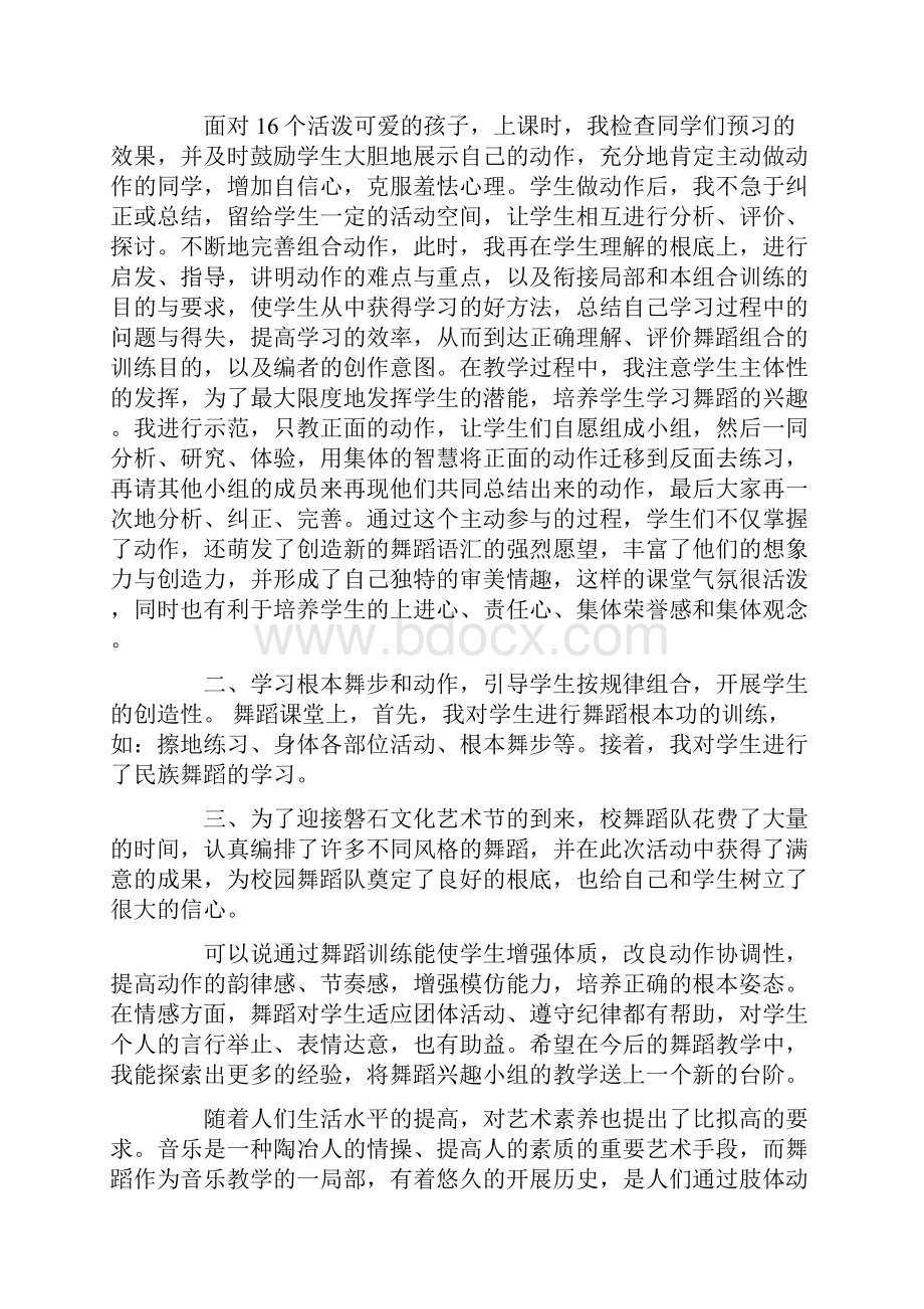 小学舞蹈教学总结通用3篇.docx_第2页