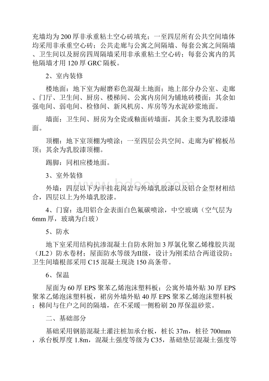 西铁一号楼实施性施组.docx_第3页