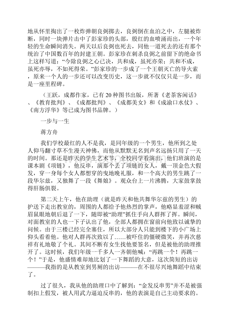 高三作文一步与一生0.docx_第2页