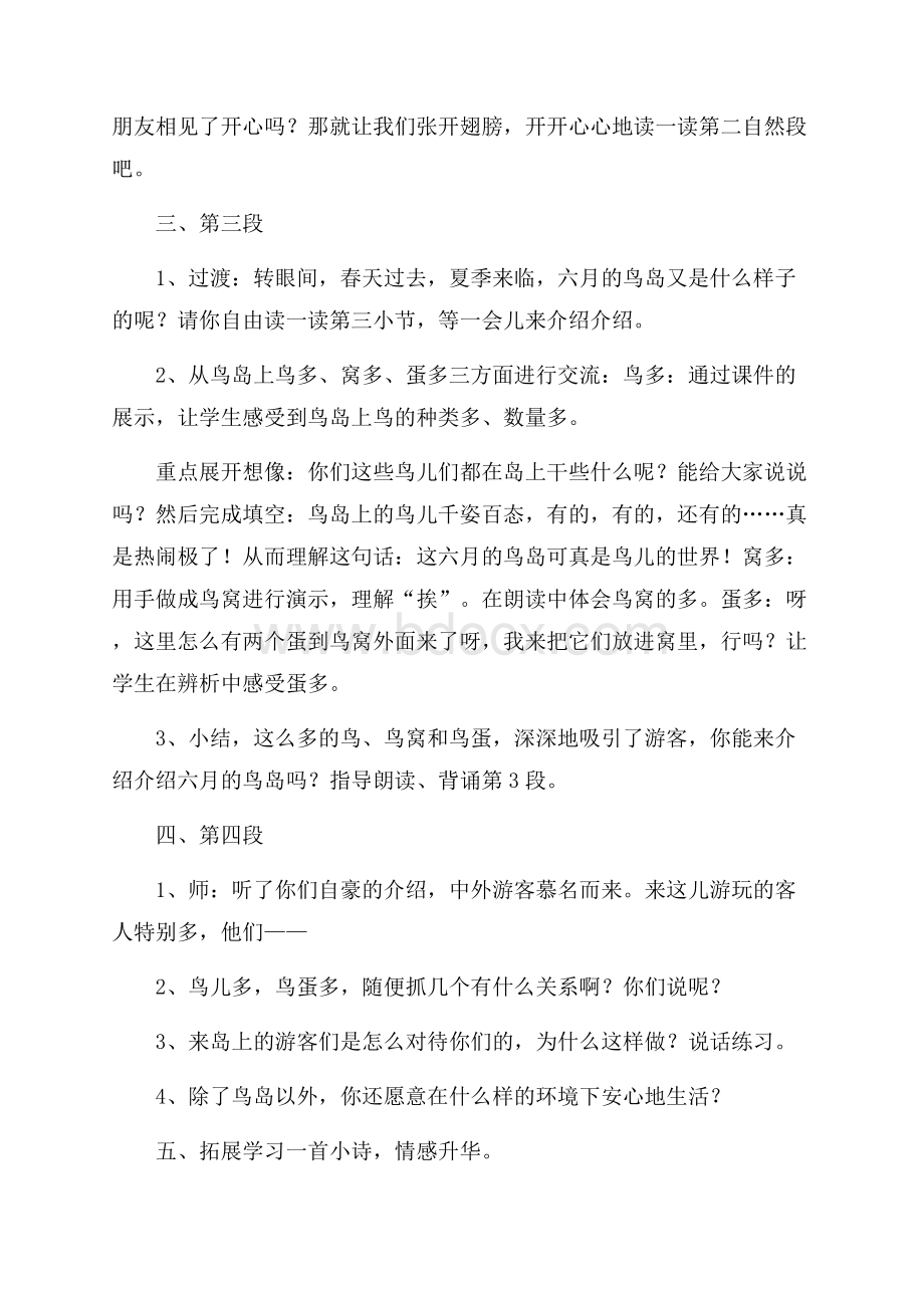 推荐二年级语文说课稿三篇.docx_第3页