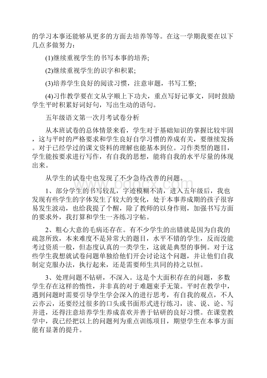 三年级期中语文考试教学反思.docx_第2页