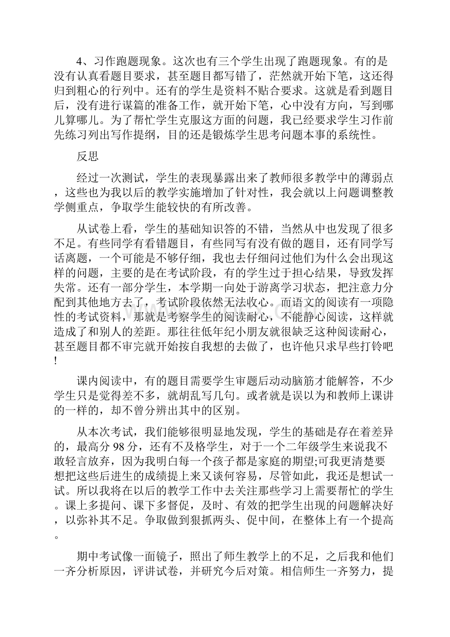 三年级期中语文考试教学反思.docx_第3页