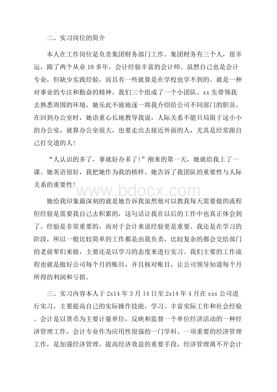 精华会计实习总结9篇.docx_第2页