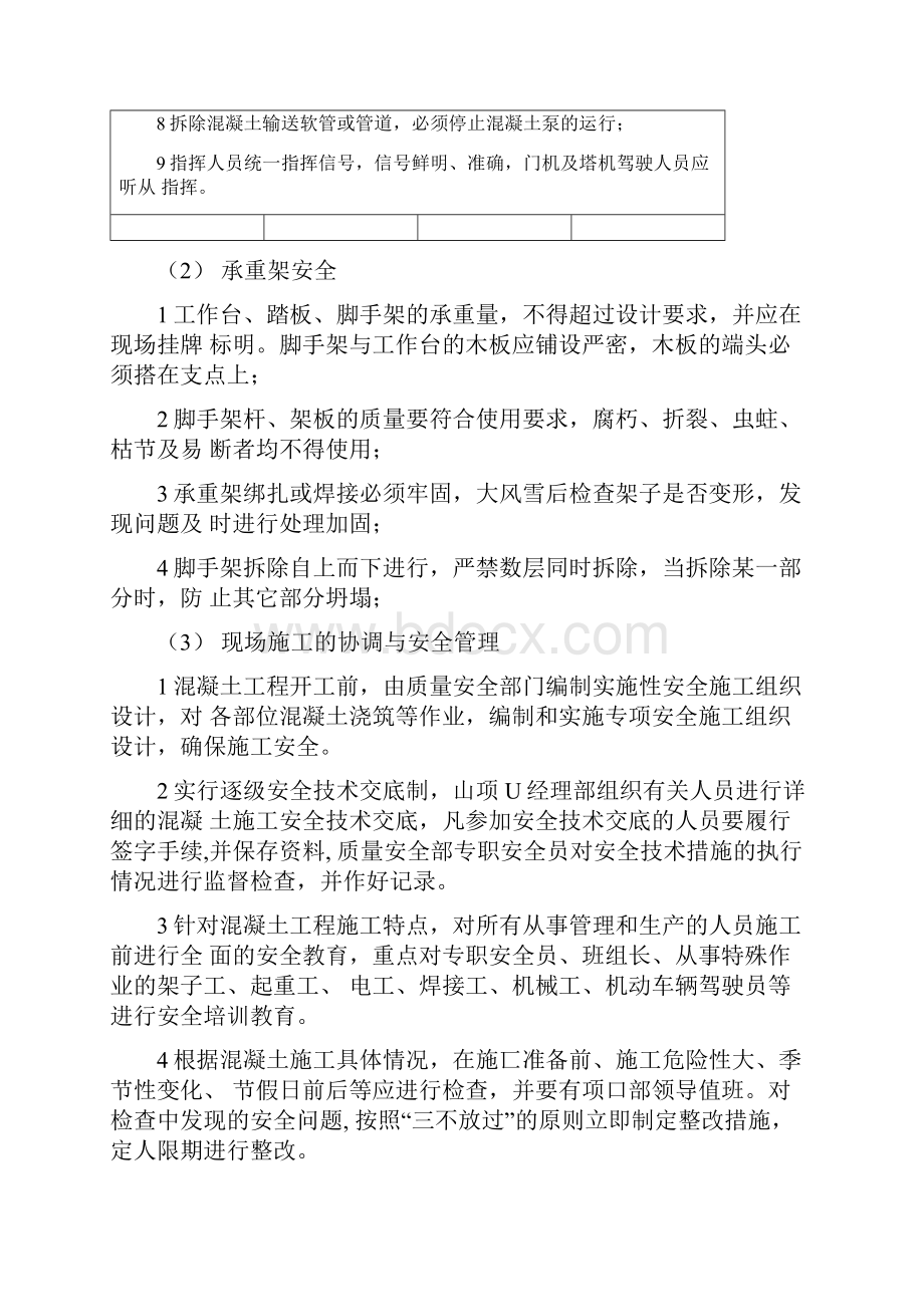 灌溉及节水改造工程施工安全交底记录.docx_第2页