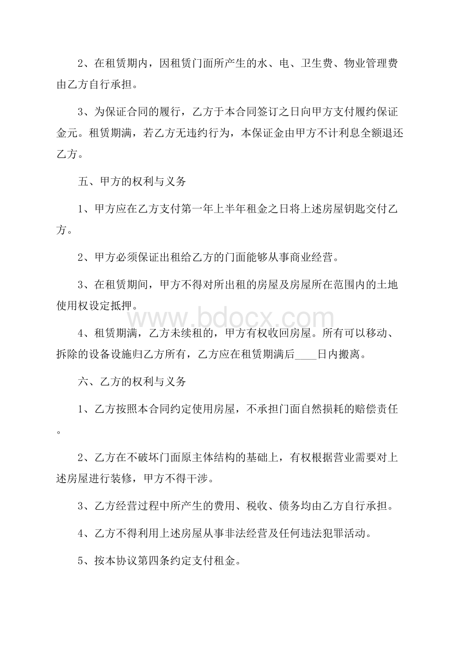 商业门面租赁合同范本.docx_第2页