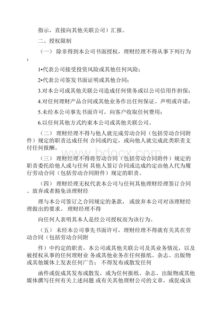 财富管理中心绩效考核办法.docx_第3页