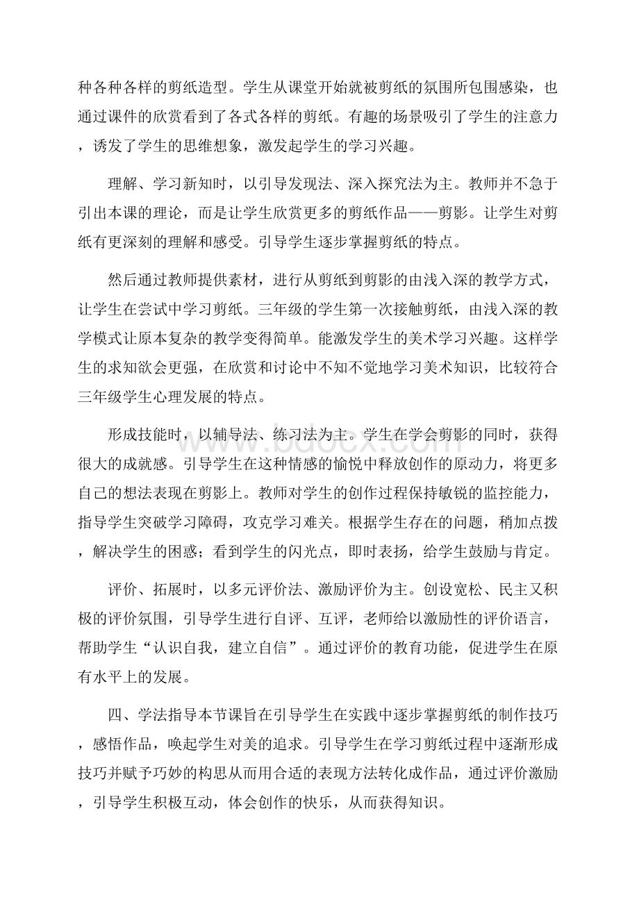 精选说课稿锦集六篇.docx_第3页