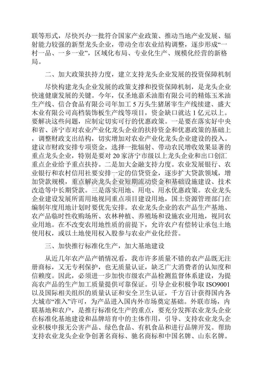 如何培育壮大农业龙头企业的几点思考.docx_第2页