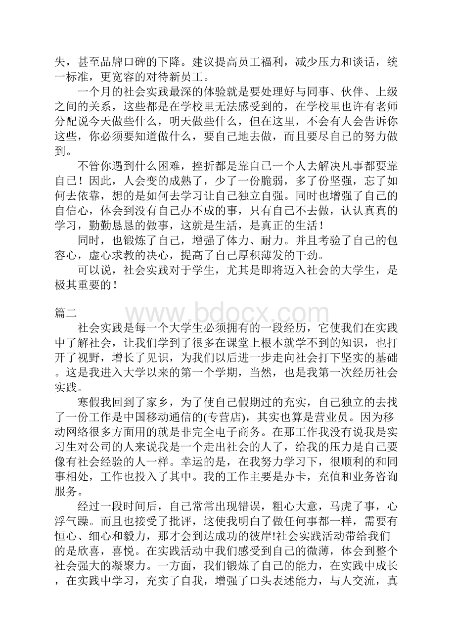 寒假社会实践报告4000字三篇完整版.docx_第2页