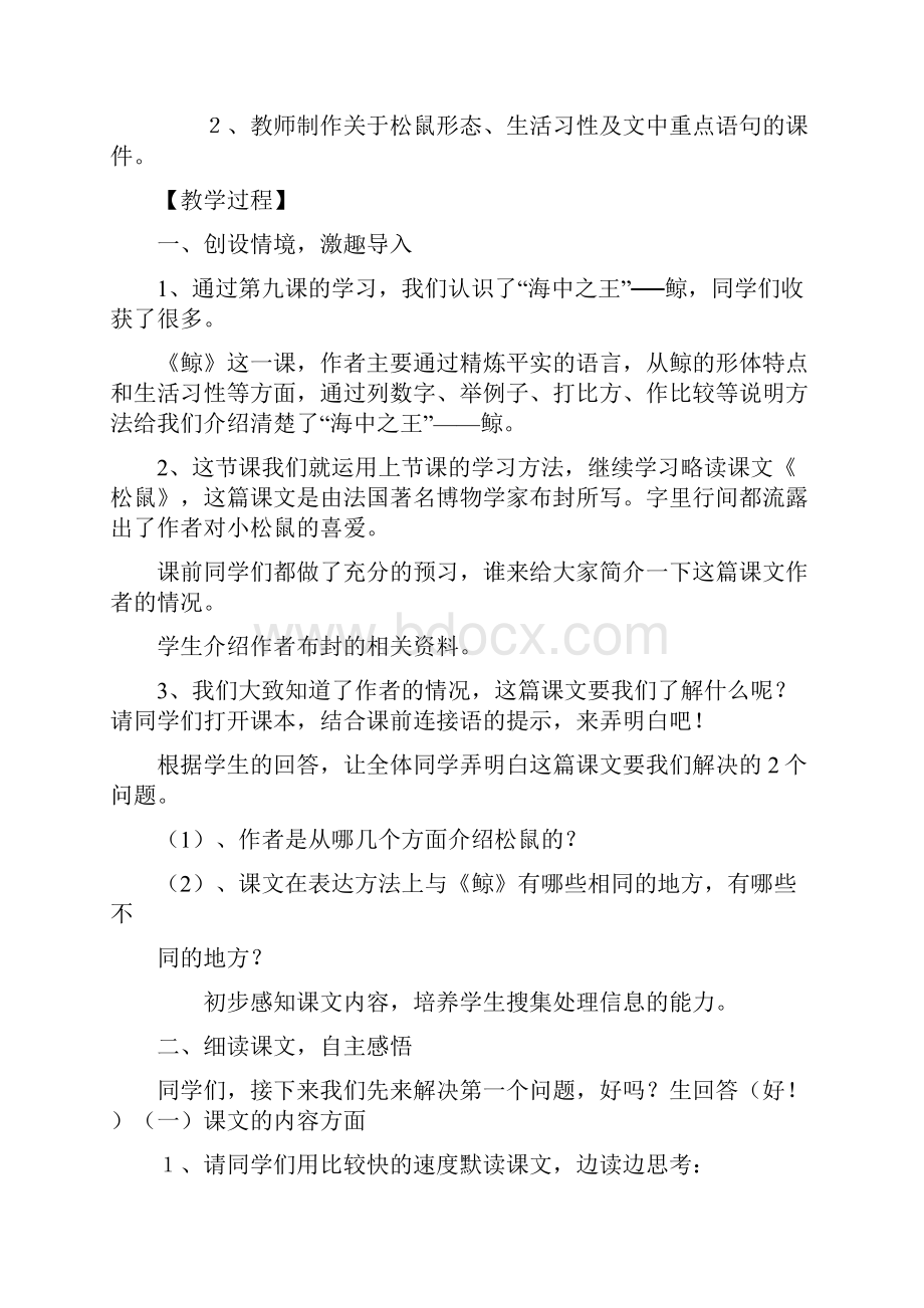 新人教版小学语文五年级上册《松鼠》教学设计.docx_第3页