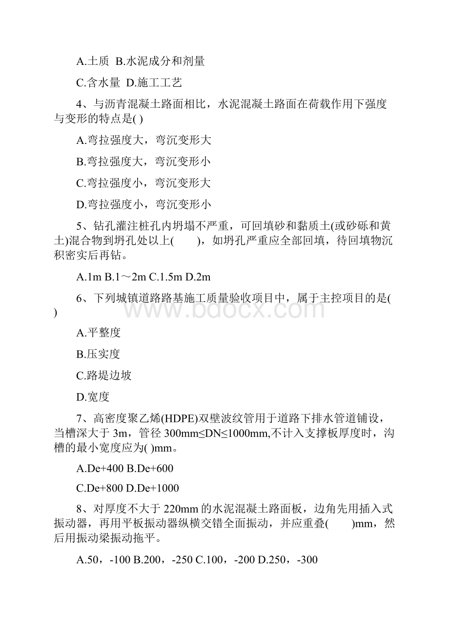 届二级建造师《市政公用工程管理与实务》试题 附答案.docx_第2页