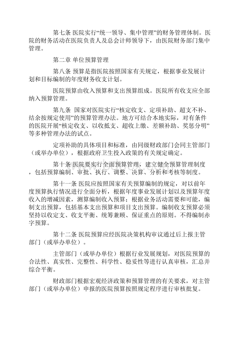 财务制度医院财务管理制度doc 26页.docx_第3页