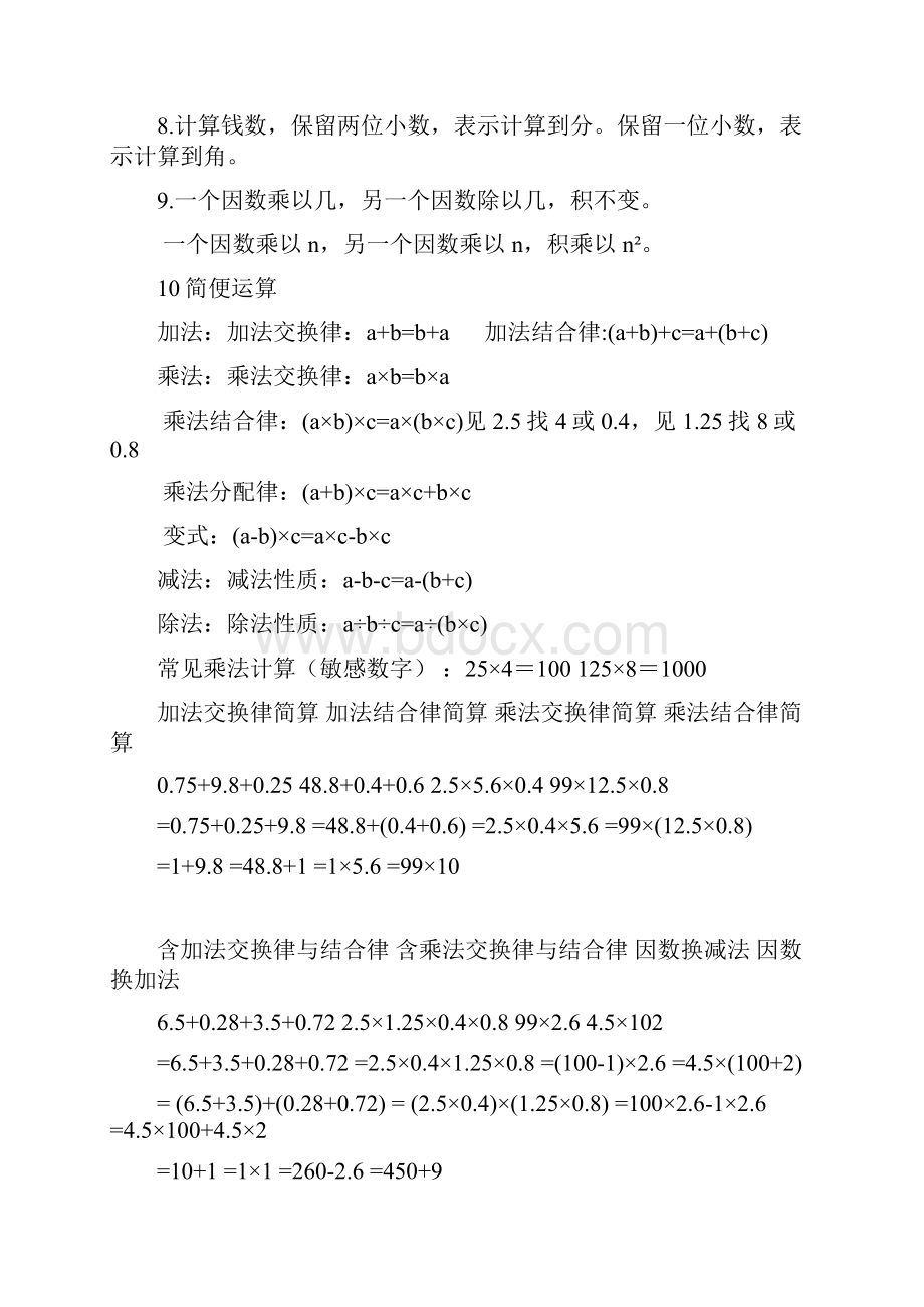 五年级上册数学知识点及练习题.docx_第2页