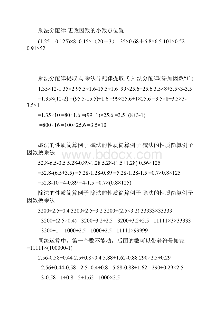 五年级上册数学知识点及练习题.docx_第3页