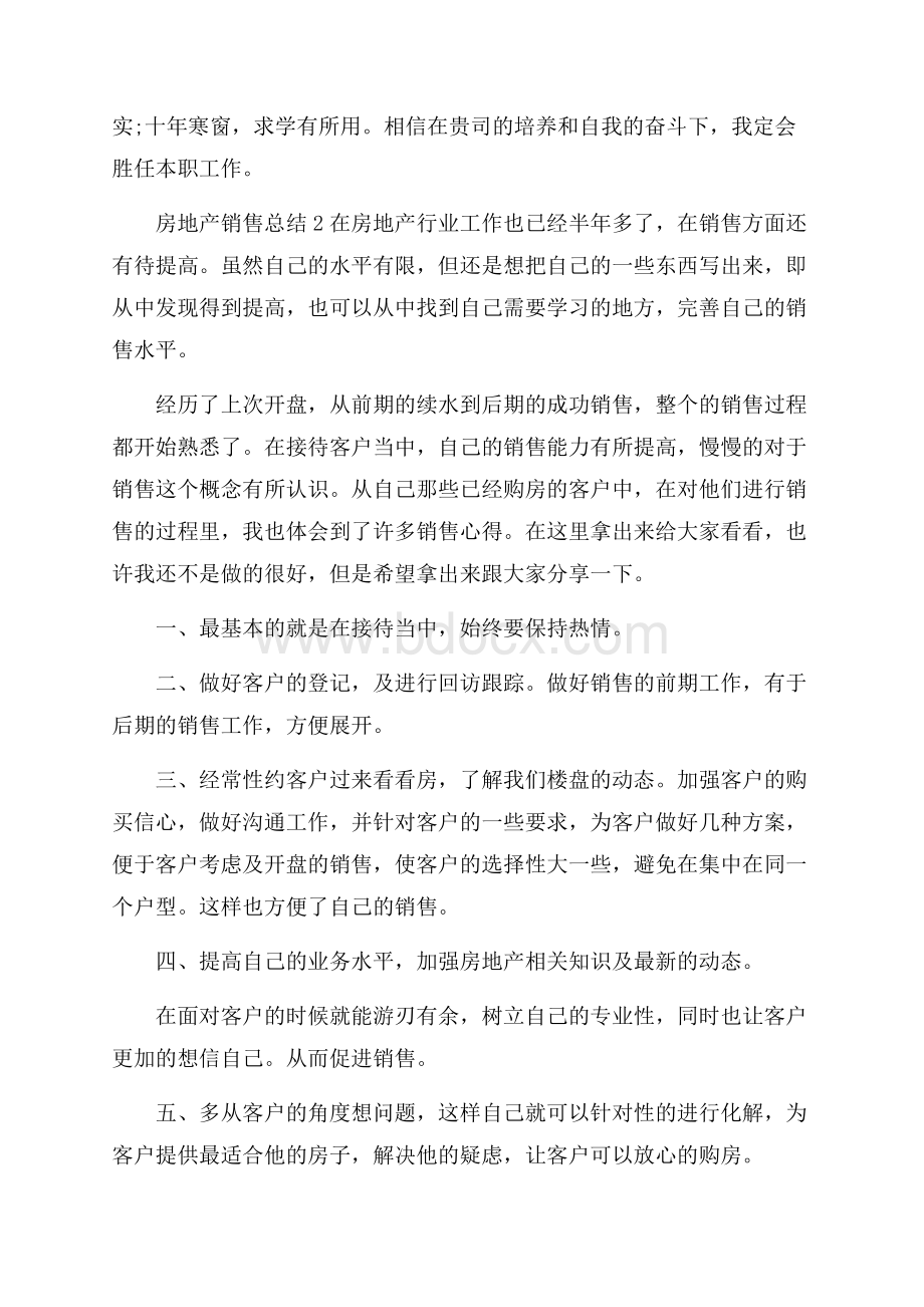 做房地产销售的月总结.docx_第2页