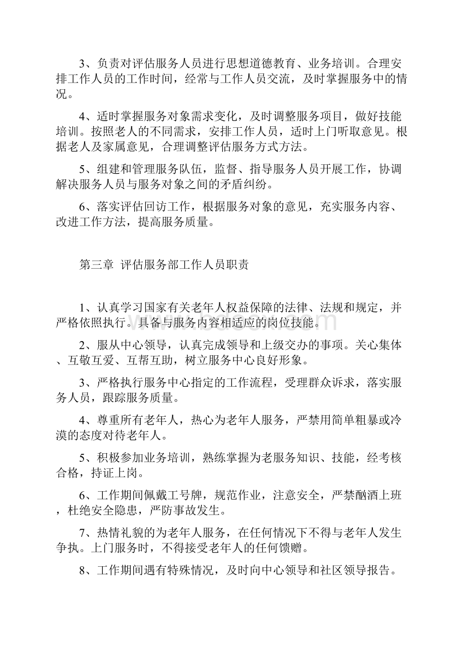 老年人能力评估中心相关管理制度.docx_第2页