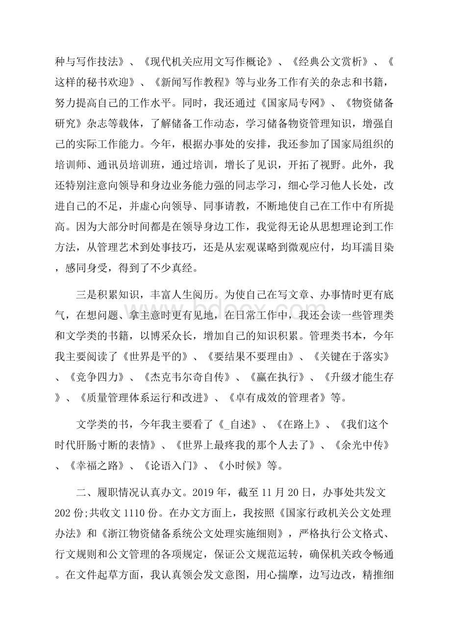 五篇综合秘书述职报告1000字.docx_第3页