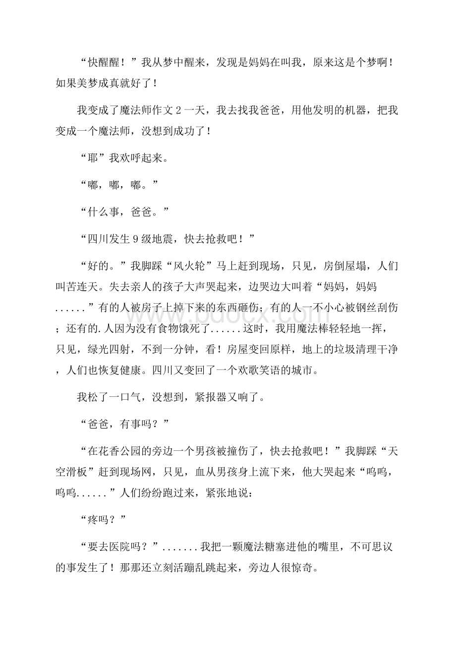 我变成了魔法师作文.docx_第2页