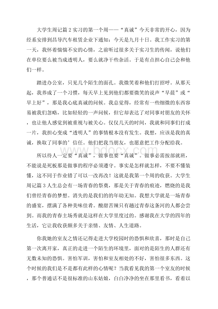 精选大学生周记合集4篇.docx_第2页