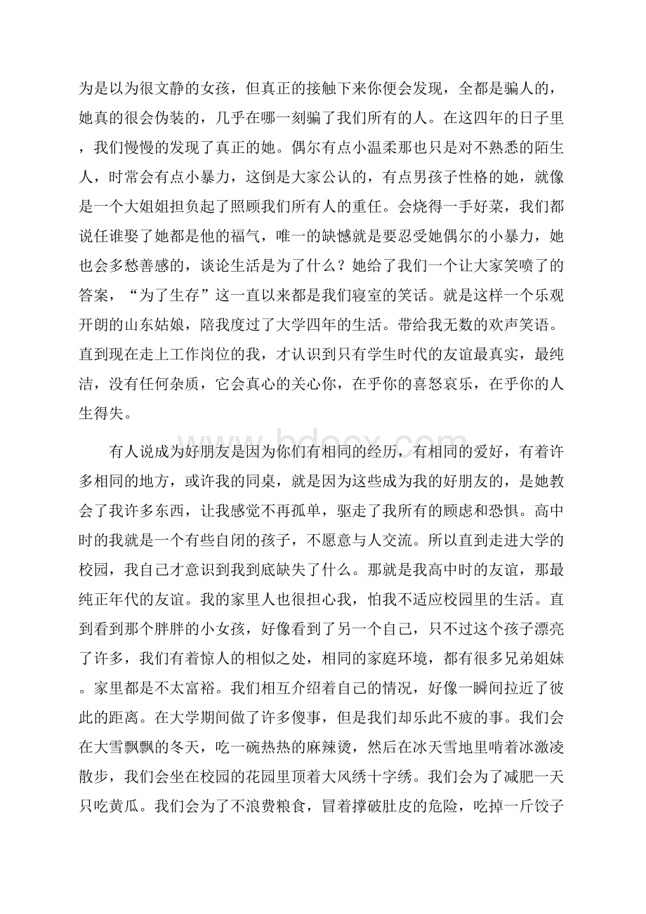 精选大学生周记合集4篇.docx_第3页