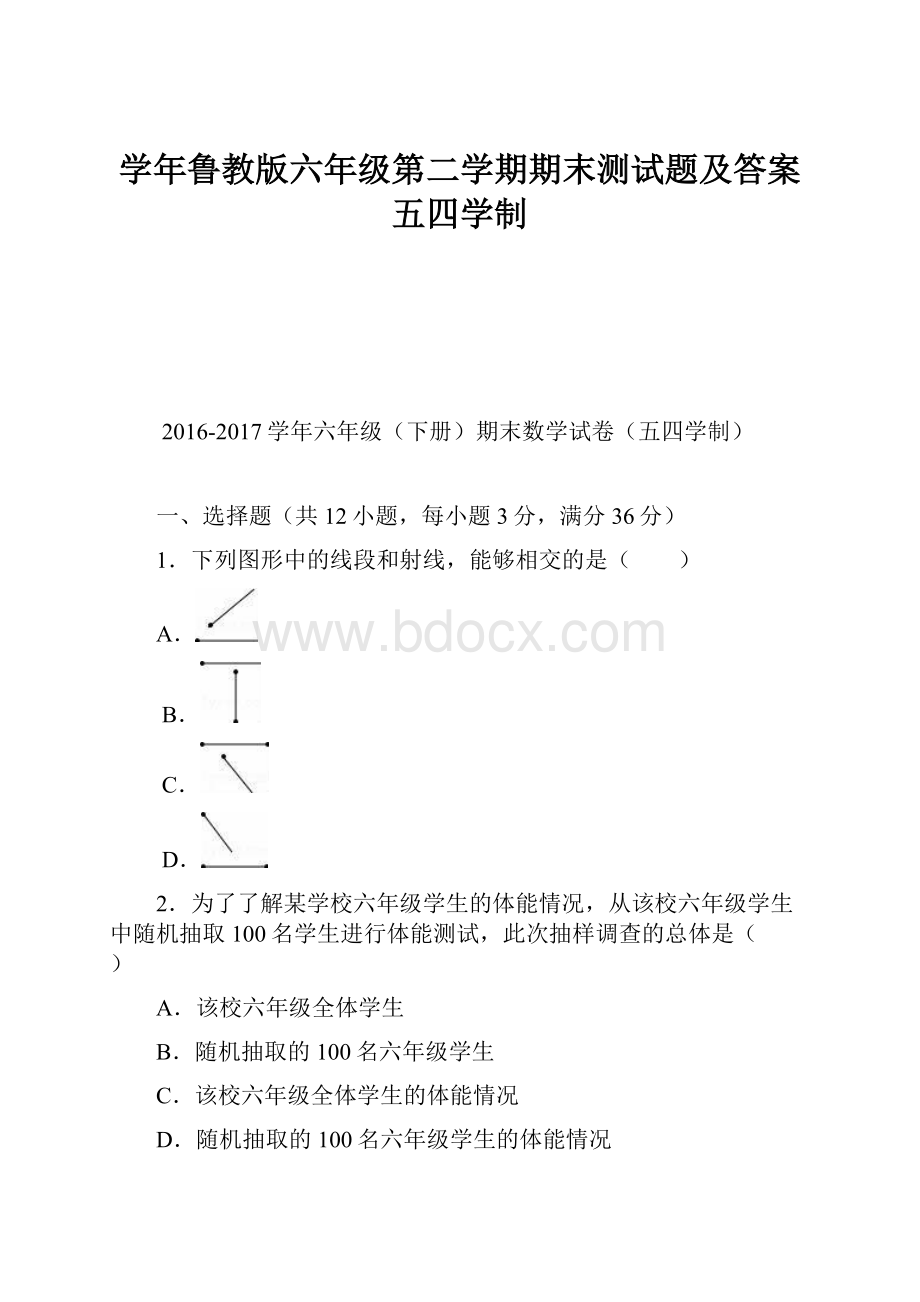 学年鲁教版六年级第二学期期末测试题及答案五四学制.docx_第1页