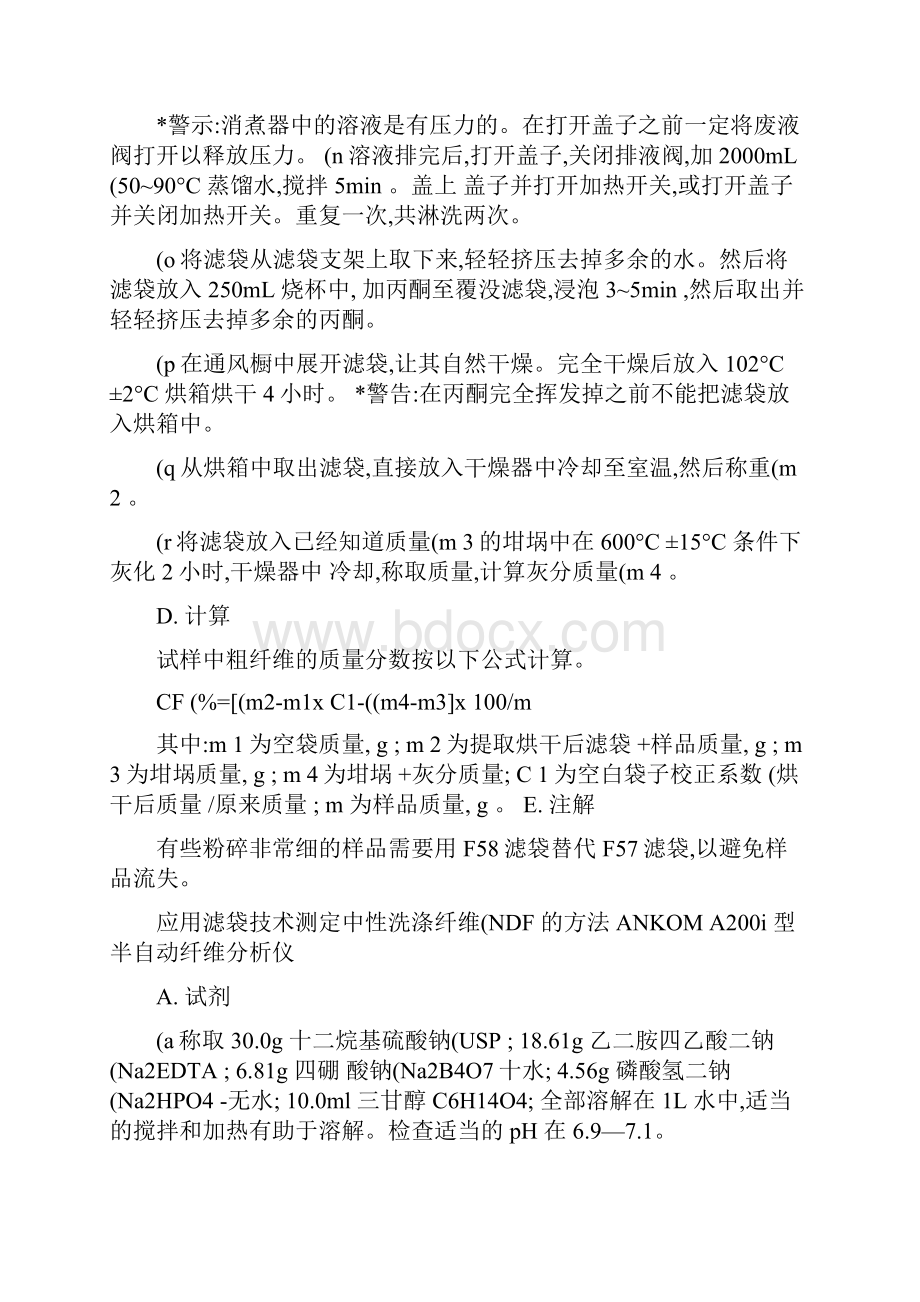 应用滤袋技术测定纤维的方法.docx_第3页