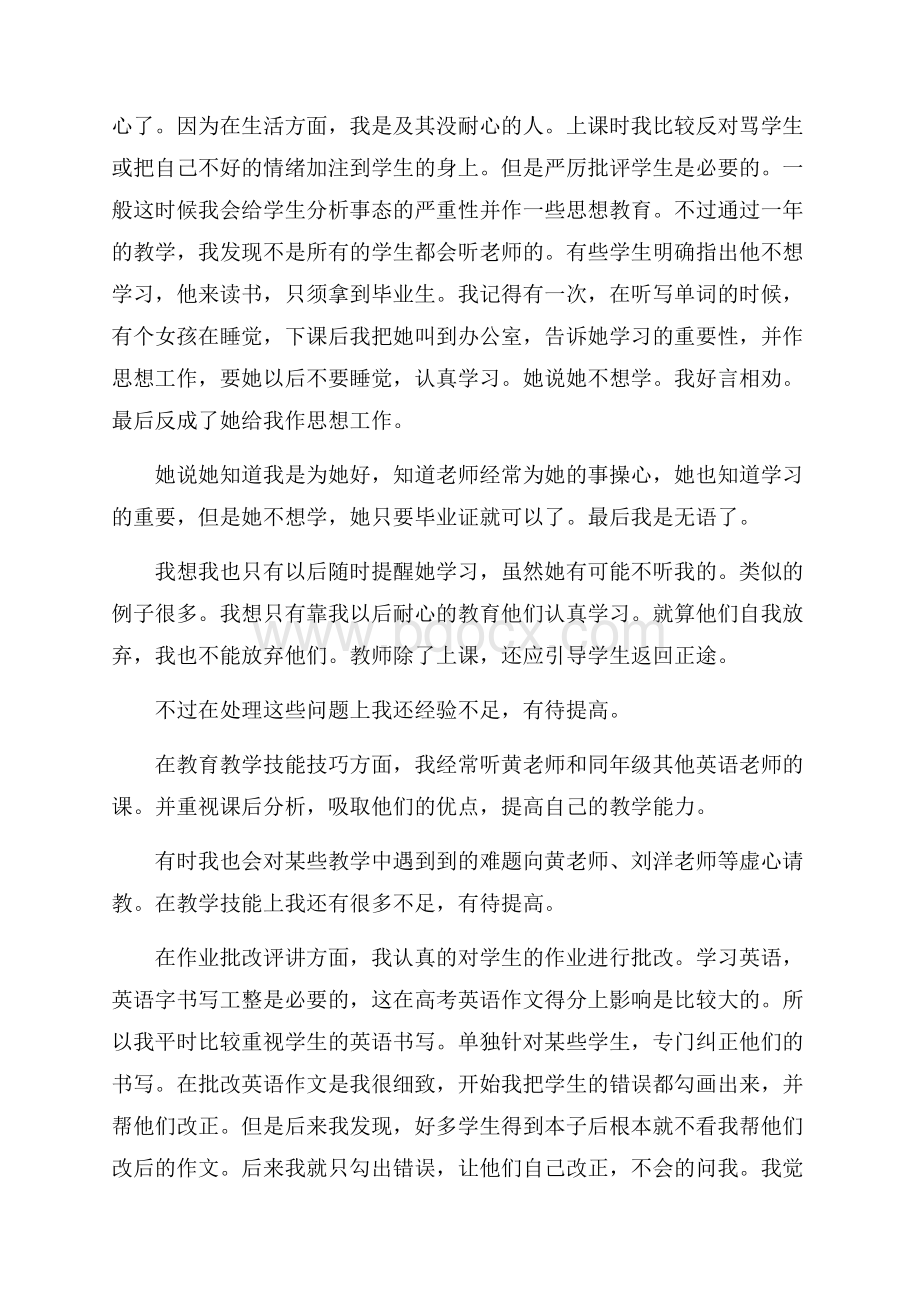 英语的年度教学反思范文.docx_第2页