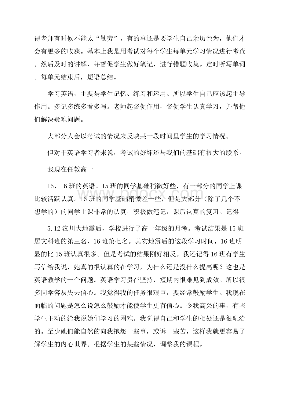 英语的年度教学反思范文.docx_第3页