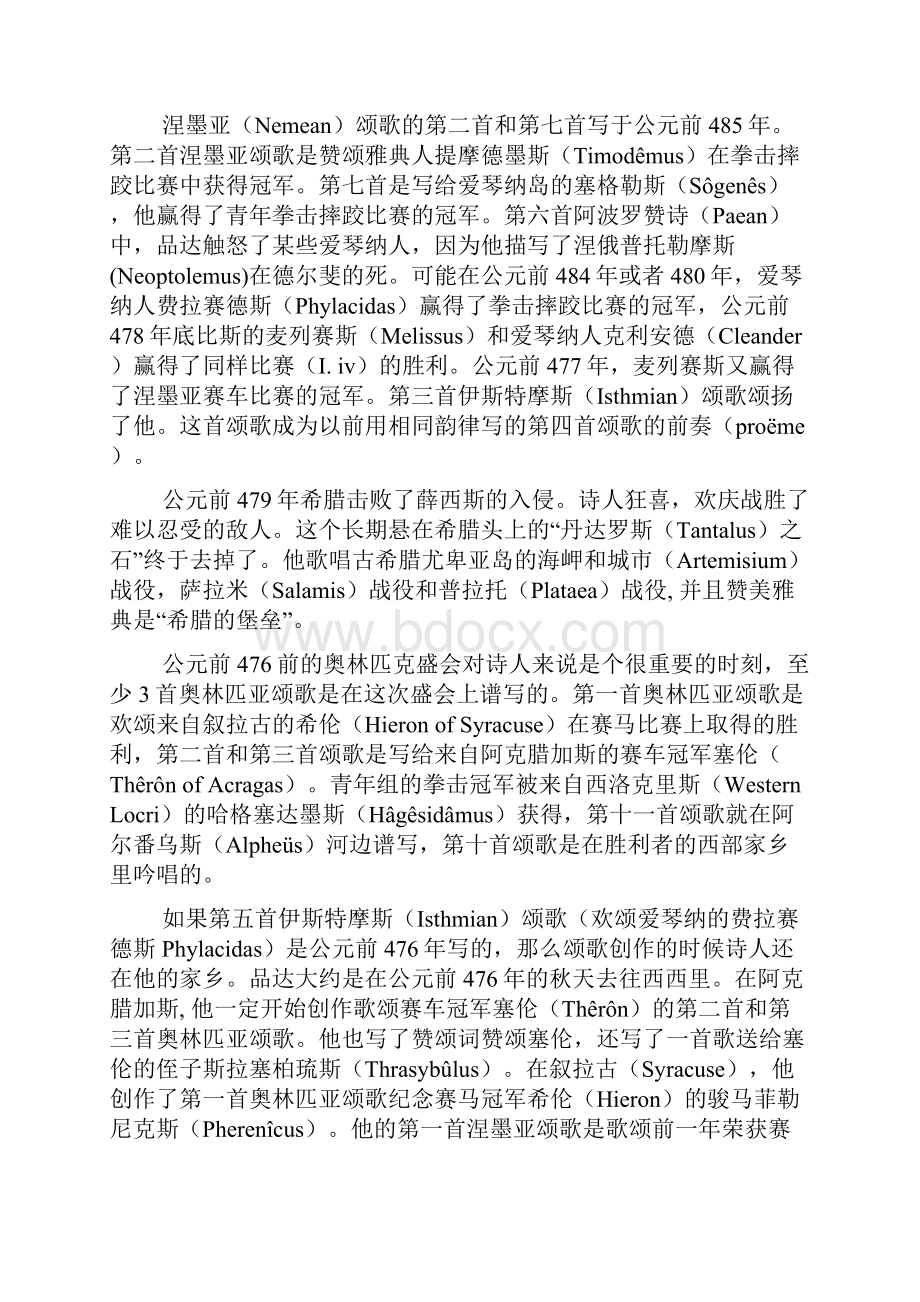 《品达颂歌》.docx_第3页