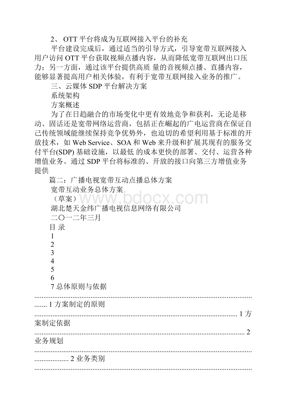 广电cdn解决方案.docx_第3页