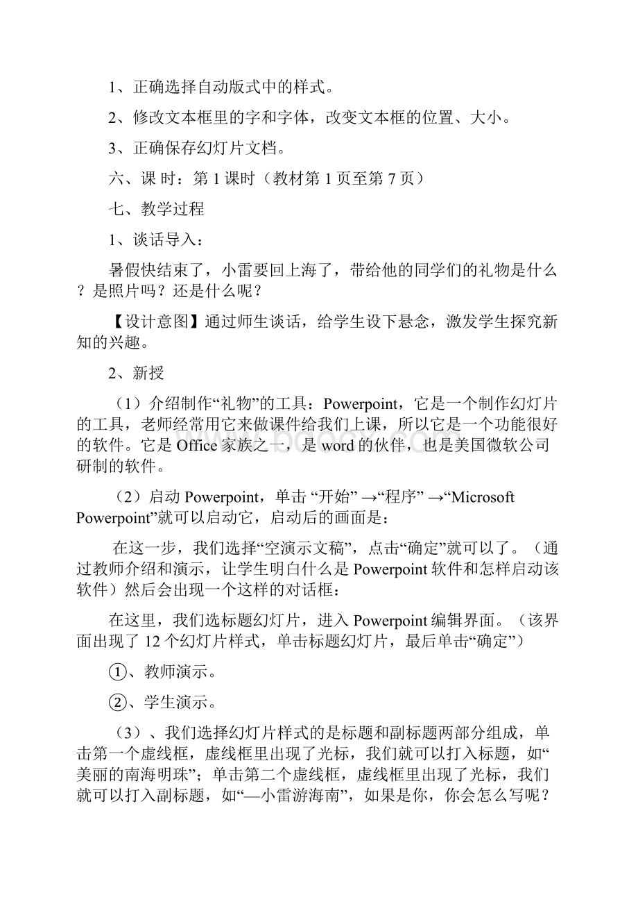 海南出版社小学五年级信息技术下册教案.docx_第2页