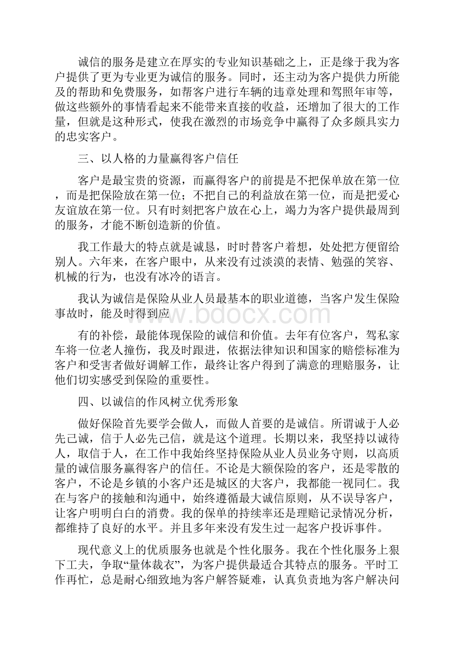 保险行业服务明星先进事迹材料.docx_第3页