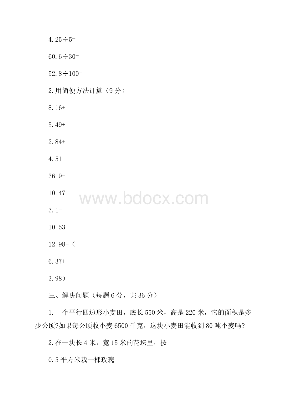 小学五年级上册第八单元的模拟练习题.docx_第3页