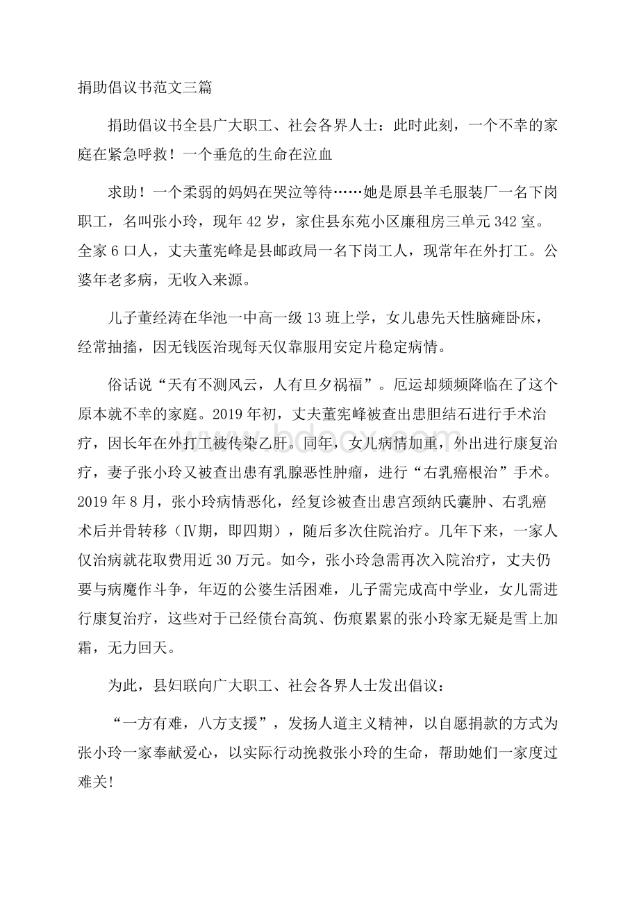 捐助倡议书范文三篇.docx_第1页