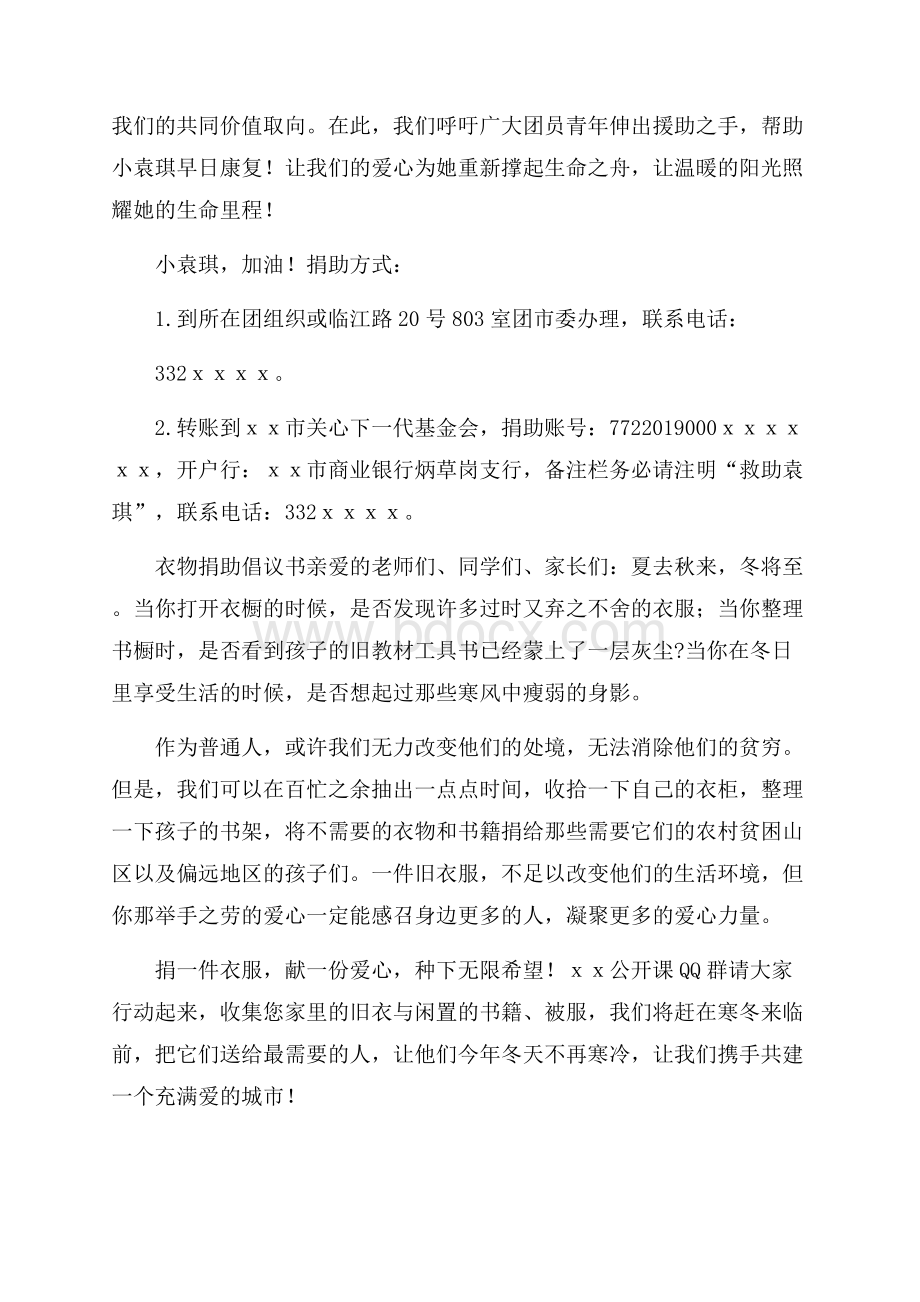 捐助倡议书范文三篇.docx_第3页