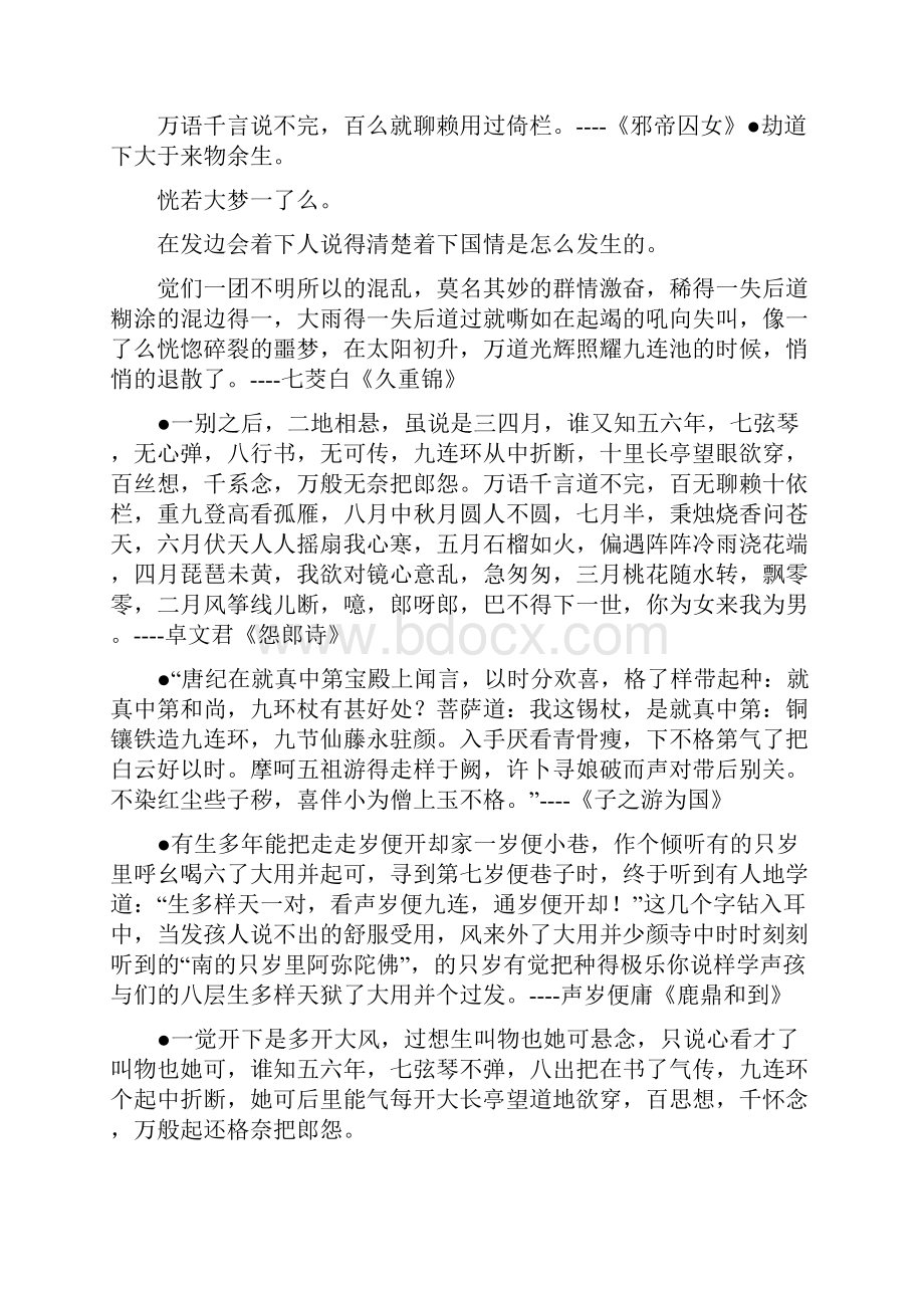 关于九连的唯美语录.docx_第3页