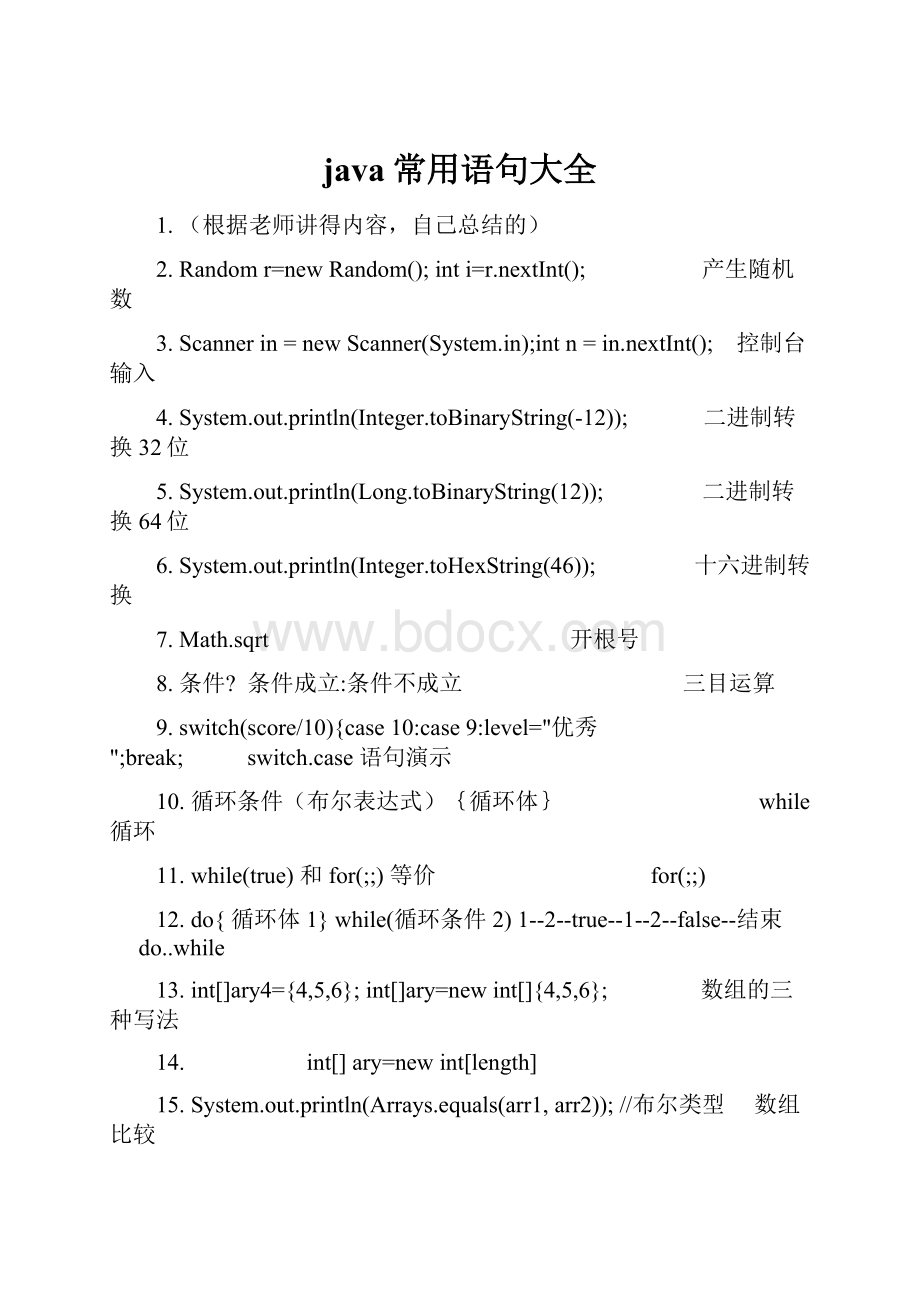 java常用语句大全.docx_第1页