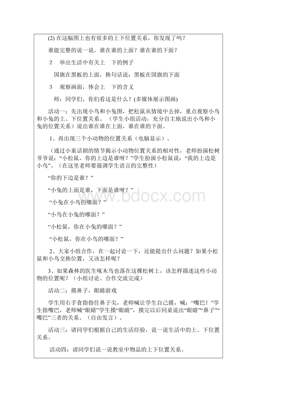 一年级数学上第二单元教学设计.docx_第2页