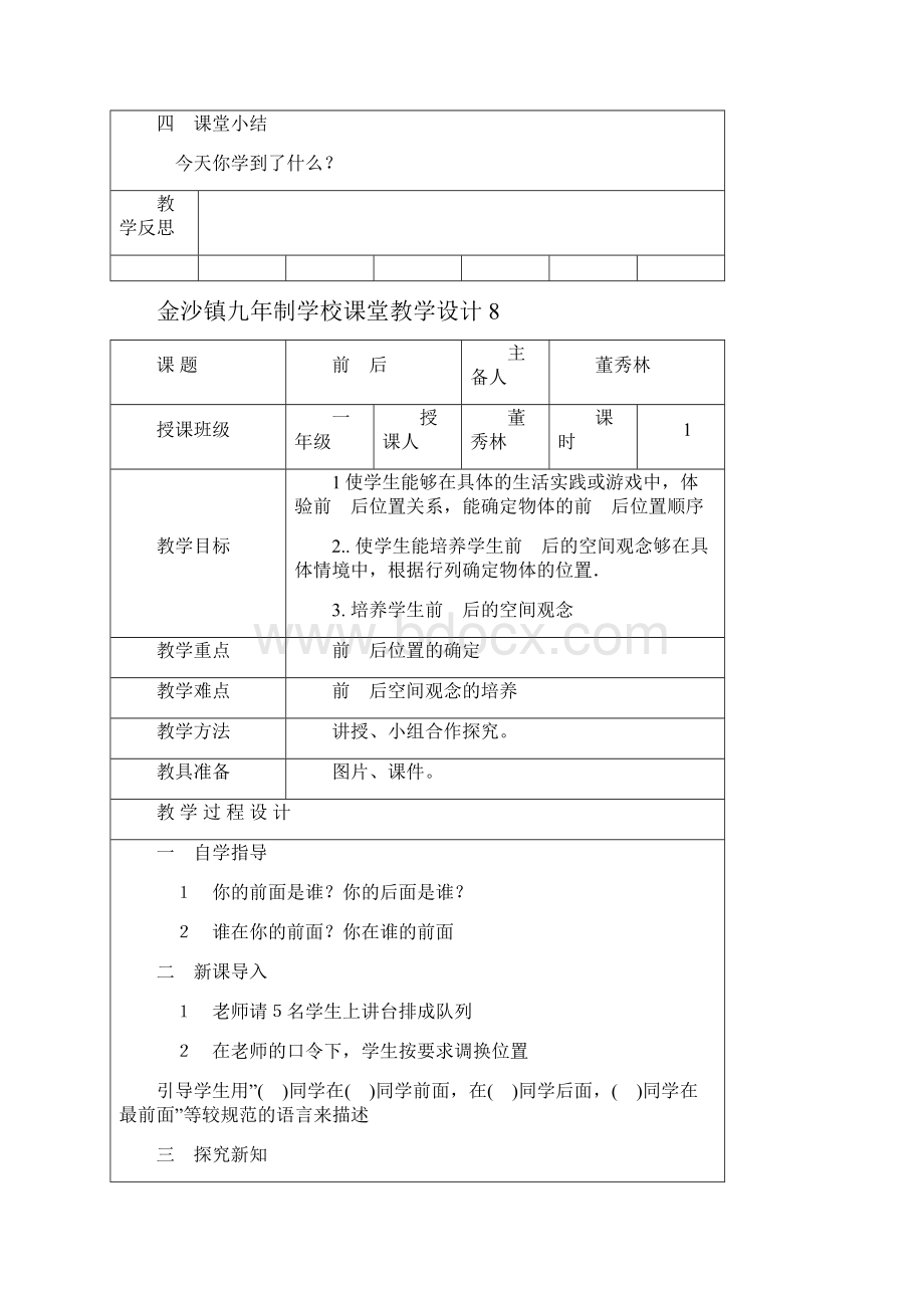 一年级数学上第二单元教学设计.docx_第3页