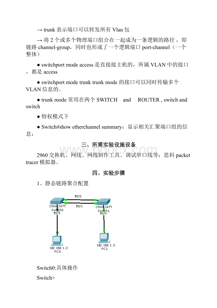 大数据通信实验四交换机链路聚合配置实验.docx_第3页