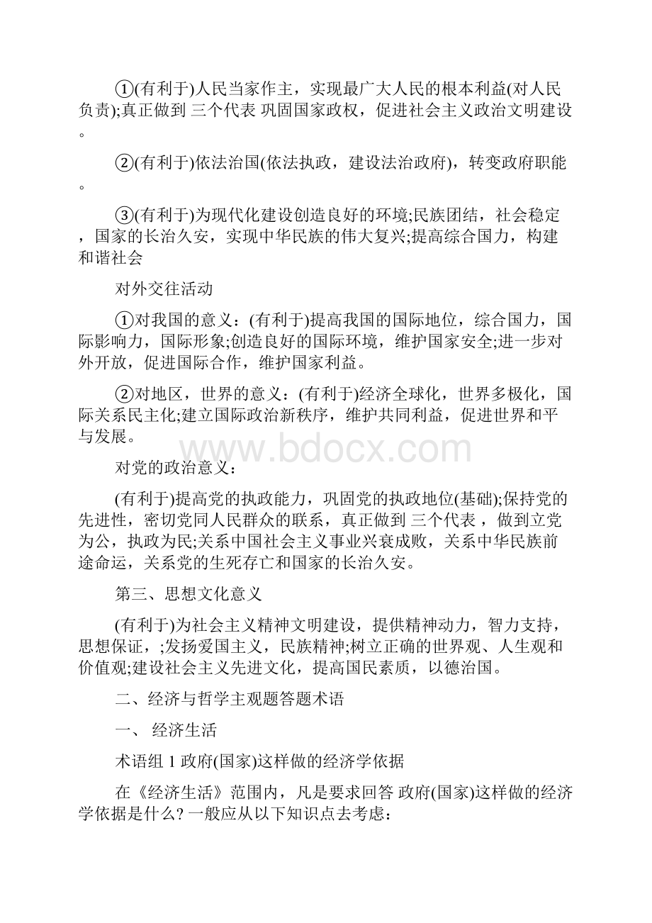 高考政治大题答题术语doc.docx_第2页