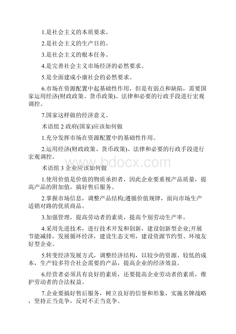 高考政治大题答题术语doc.docx_第3页