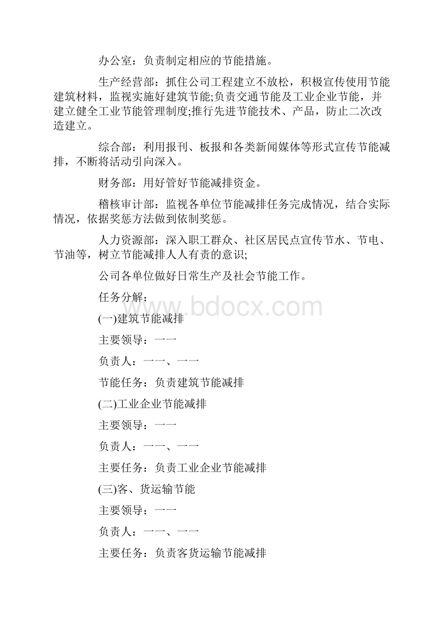 企业节能减排实施方案.docx_第2页