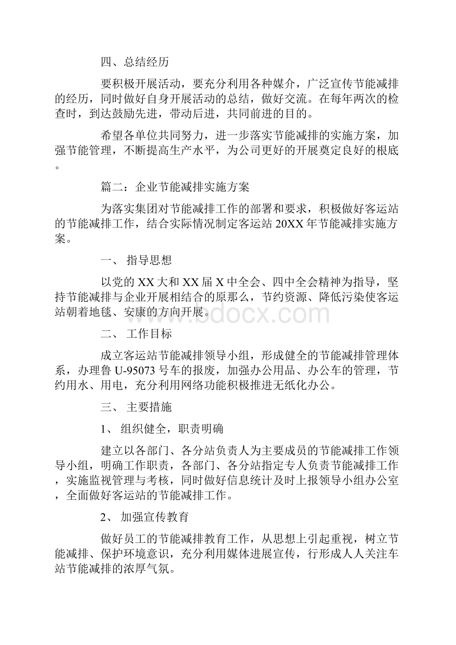 企业节能减排实施方案.docx_第3页