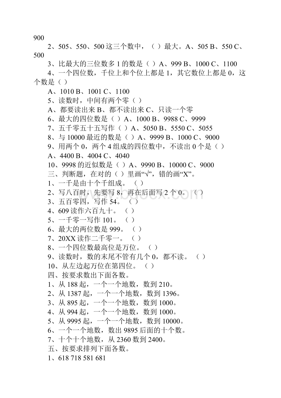 用算式表示数的组成10000.docx_第3页