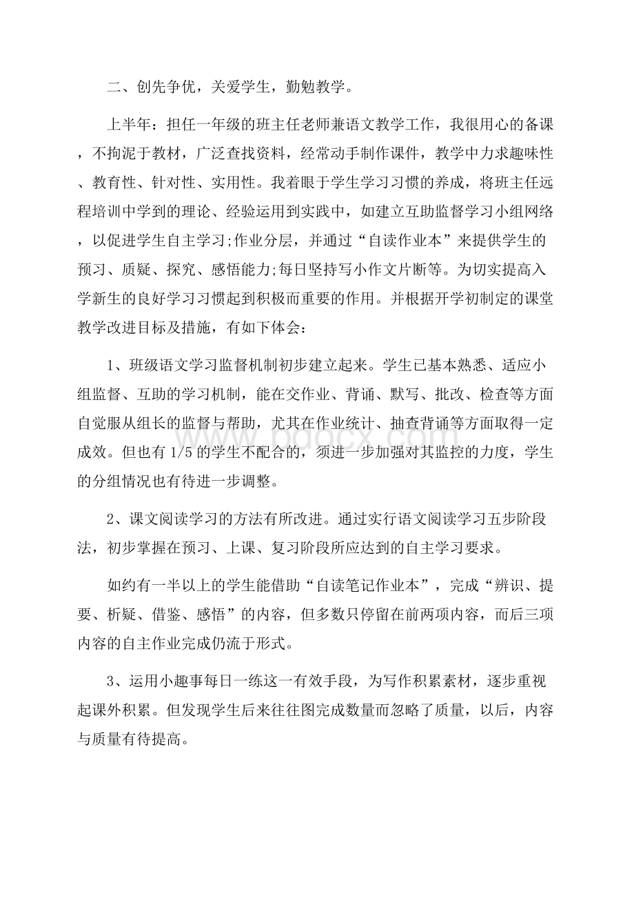 有关教师的活动总结五篇.docx_第2页