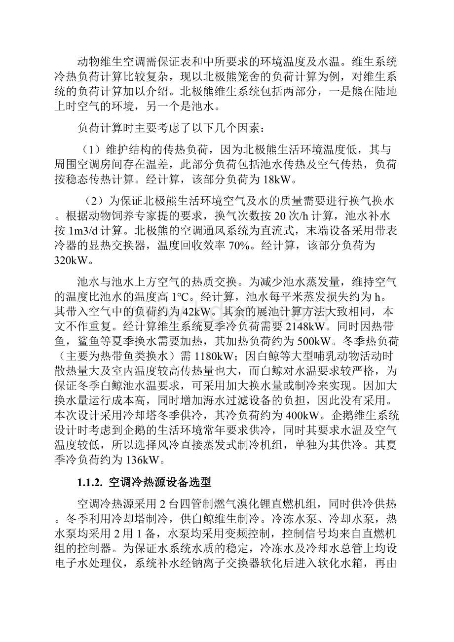 通风空调及制冷系统专项施工方案.docx_第3页