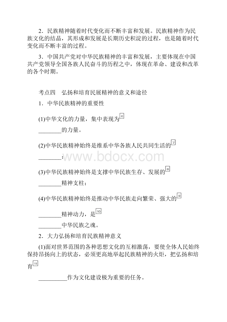 江苏专版高考政治总复习第三单元第七课我们的民族精神讲义新人教版必修3.docx_第3页